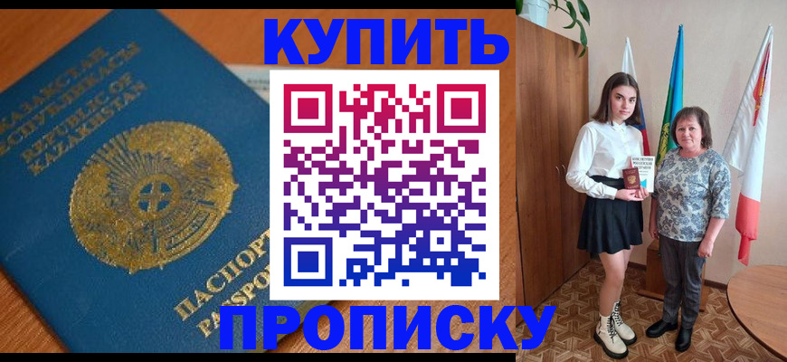 пропишу в квартире в Миассе