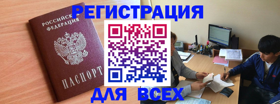временная регистрация в Миассе