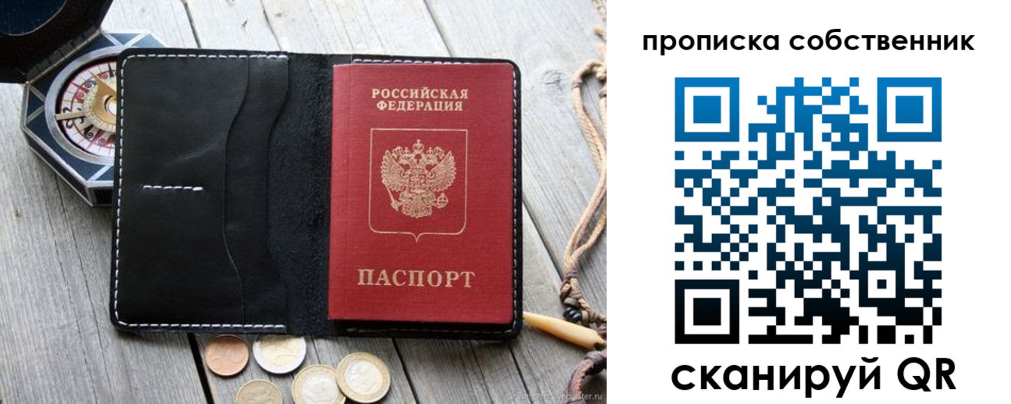 временная регистрация для всех в Миассе