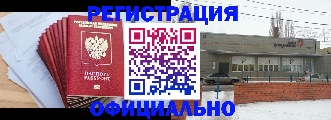 временная регистрация для школы в Миассе