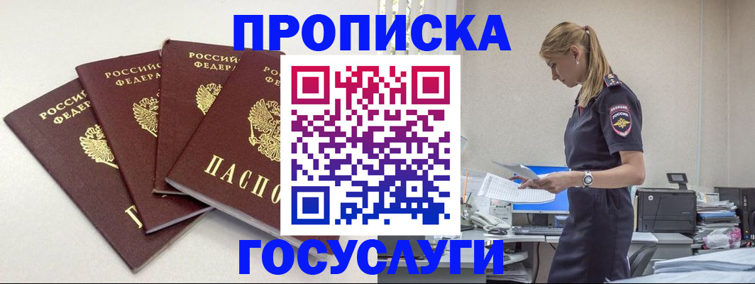 прописка иностранных граждан в Миассе