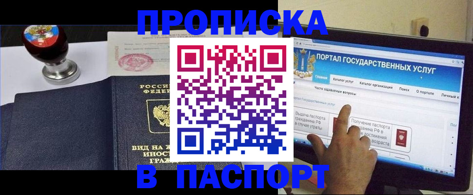 прописка 2025 в Миассе