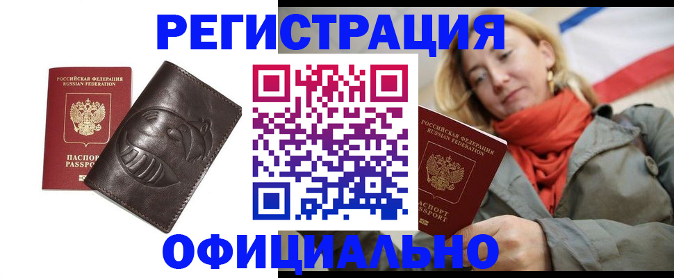 прописка регистрация в Миассе