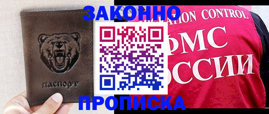 временная прописка в Миассе